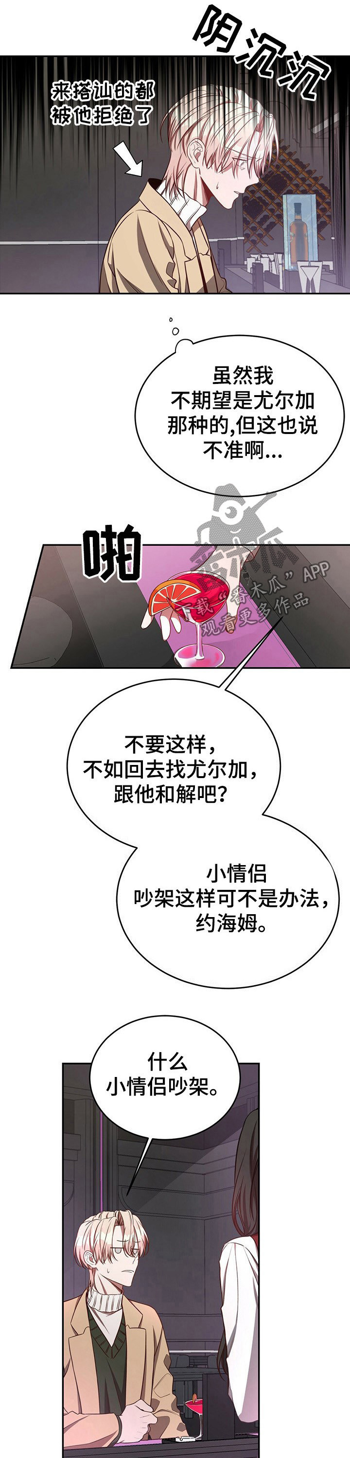 纽约秘事攻的身份是什么漫画,第54章：【第一季番外】找个新的就可以2图