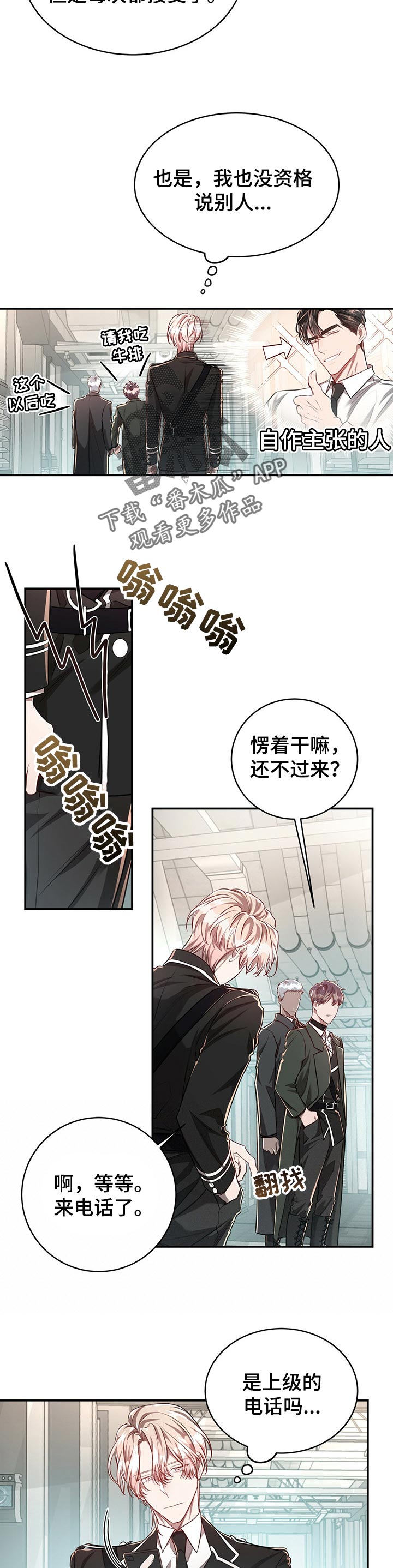 纽约秘事漫画全集免费下拉式漫画,第79章：【第二季】自作主张1图