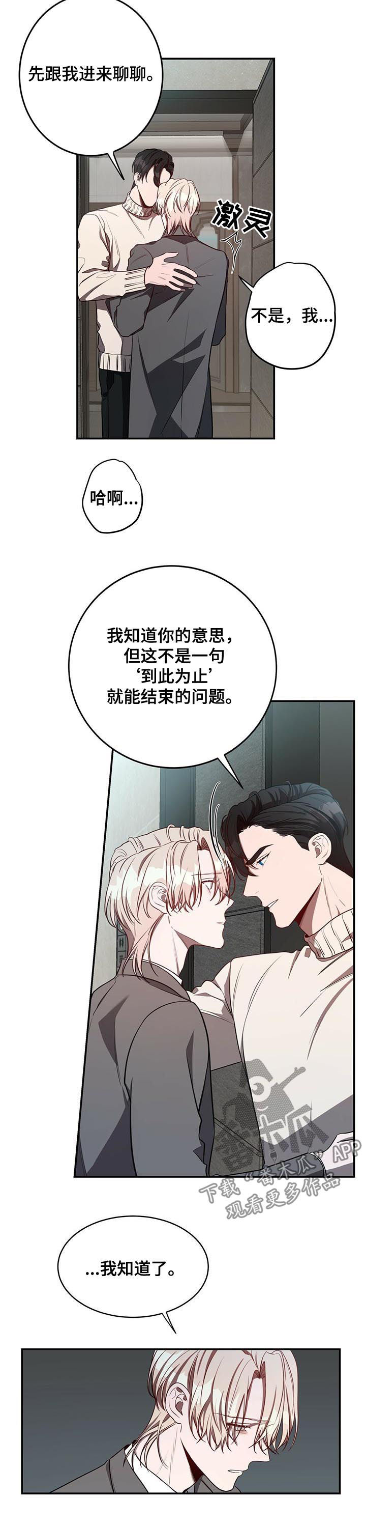 纽约纪事漫画,第29章：分手2图