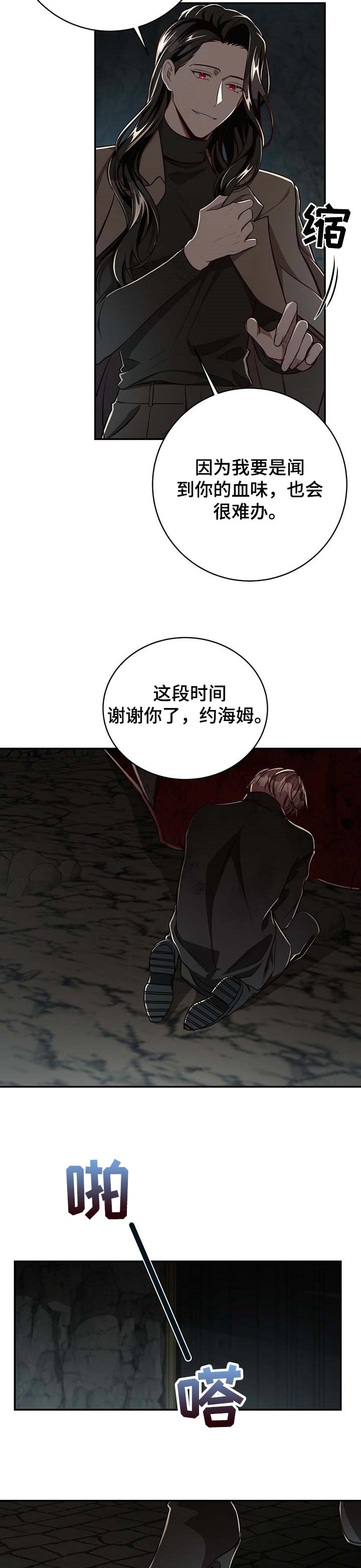 纽约秘事漫画,第102章：【第二季】都在利用他1图