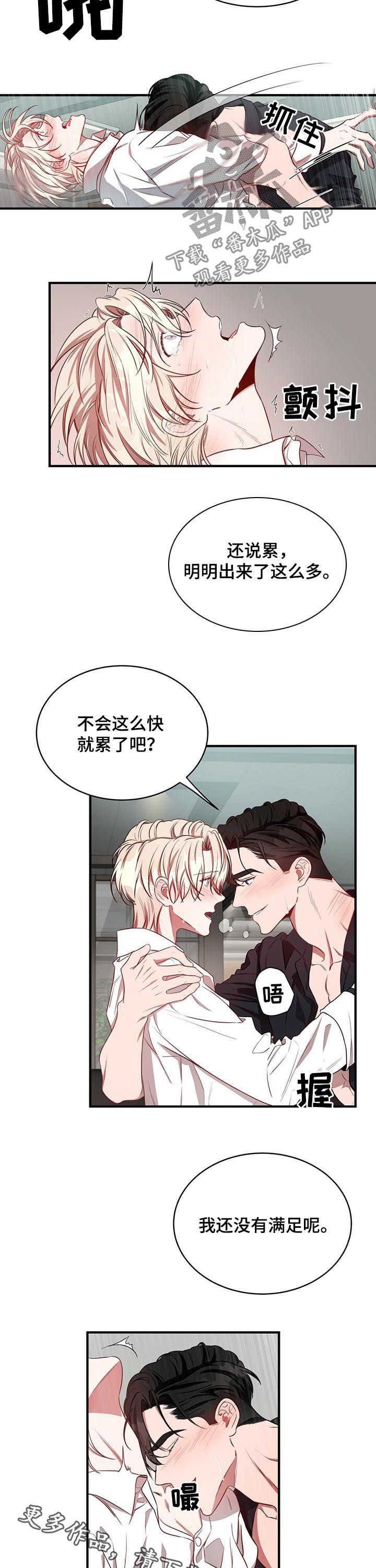 纽约秘事车漫画,第42章：加油啊1图