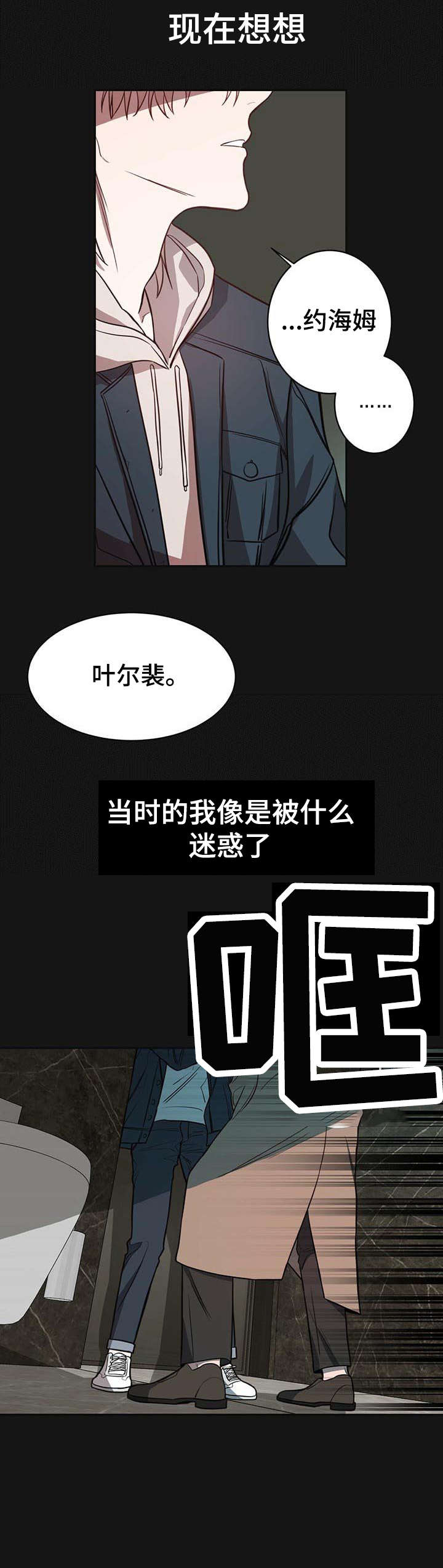 纽约秘事又名漫画,第14章：初识2图