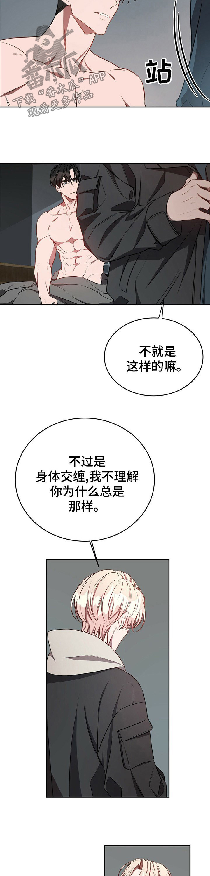 纽约疫情漫画,第52章：【第一季番外】去找别人2图