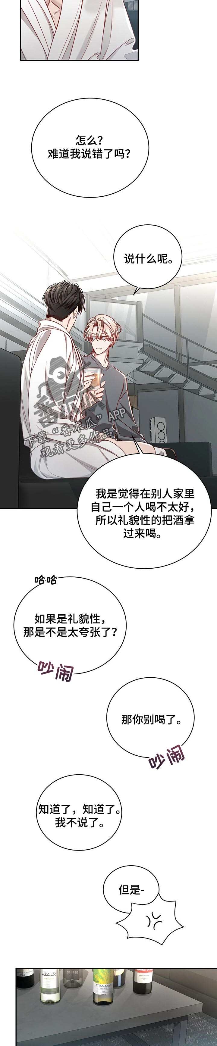 纽约纪事漫画,第86章：【第二季】喝醉2图