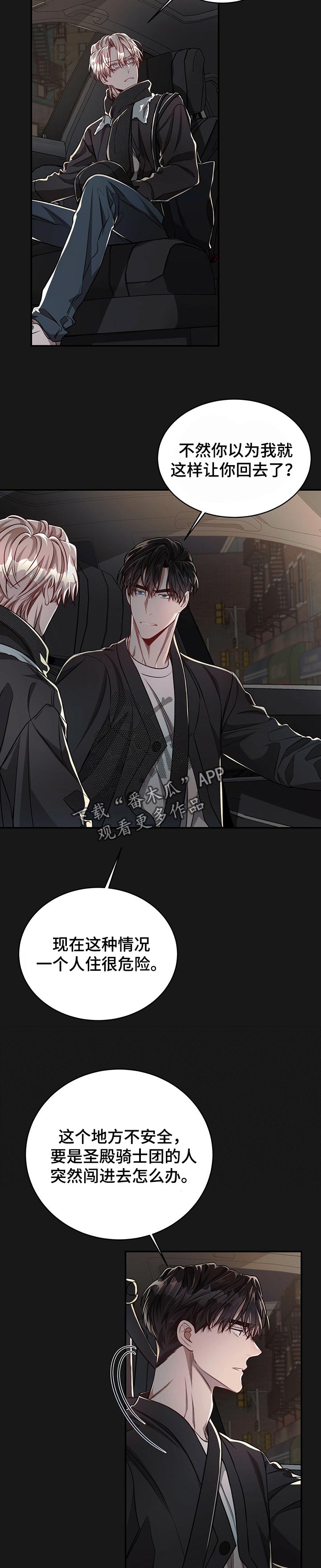 纽约秘事还叫什么漫画,第80章：【第二季】不对劲2图