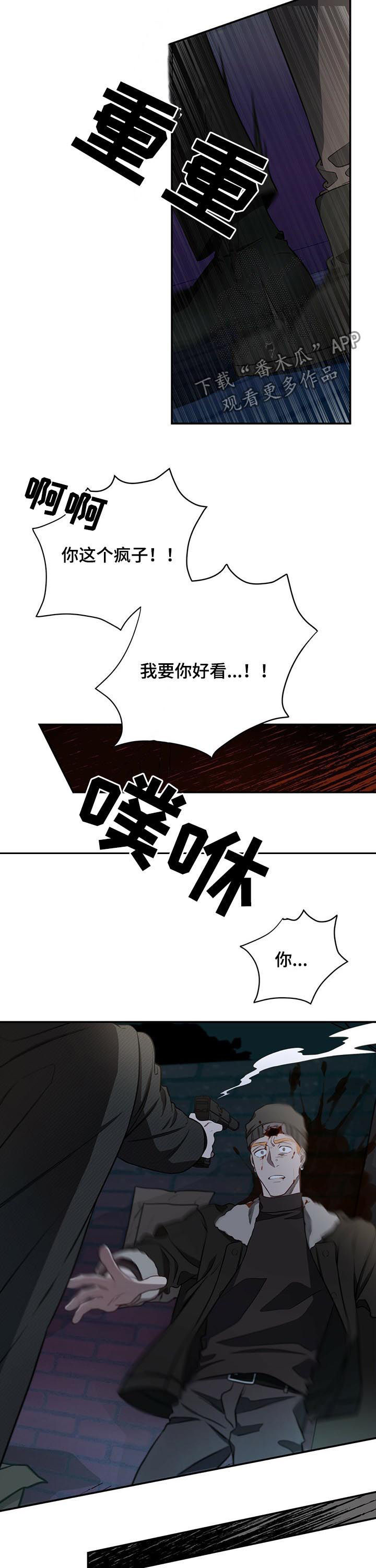 纽约秘密漫画,第46章：人渣2图