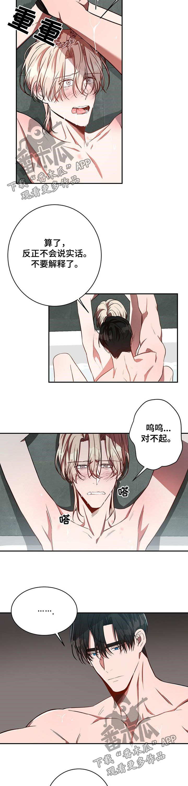 纽约秘事漫画免费看漫画,第32章：谎言2图