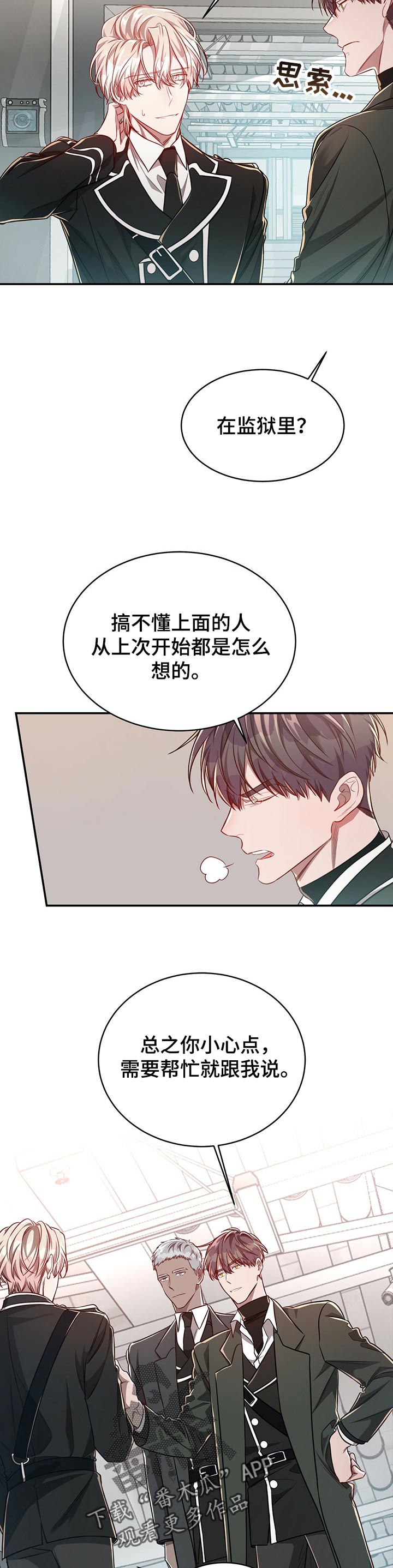 纽约秘事漫画全集免费下拉式漫画,第79章：【第二季】自作主张1图