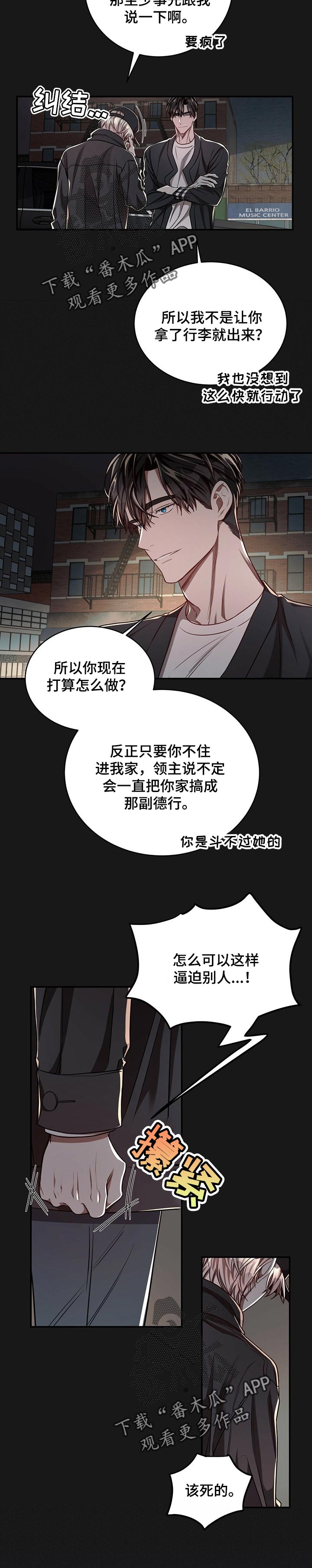 纽约秘事漫画免费看漫画,第81章：【第二季】让他厌烦我1图