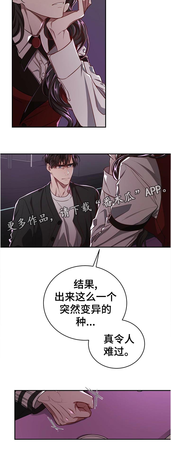 纽约纪事漫画,第76章：【第二季】遗憾2图