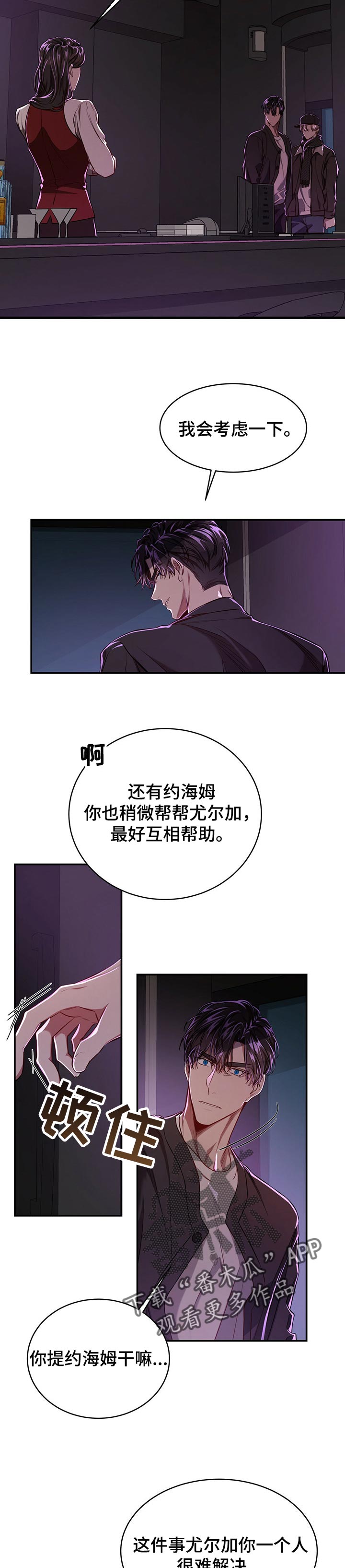 纽约秘事 韩漫漫画,第77章：【第二季】无所谓2图