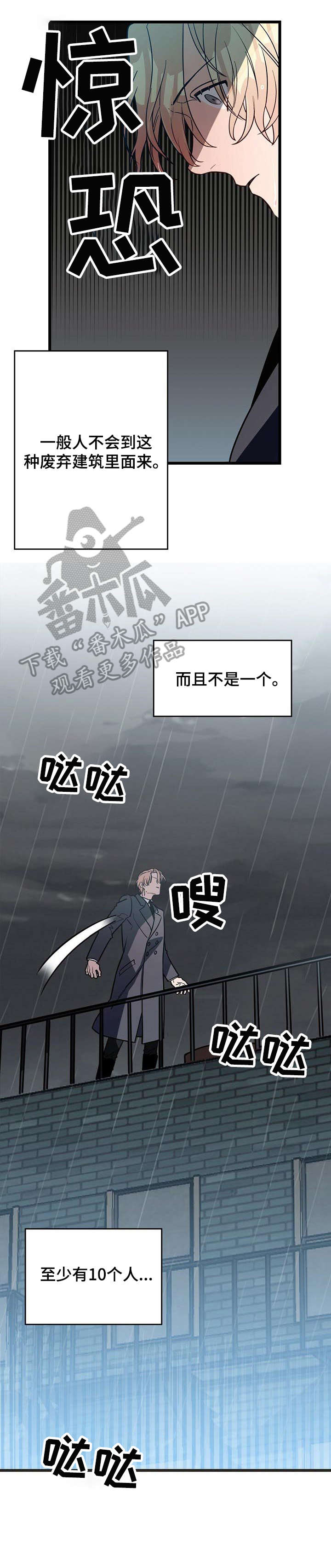 《纽约秘事》漫画,第4章：骑士团1图