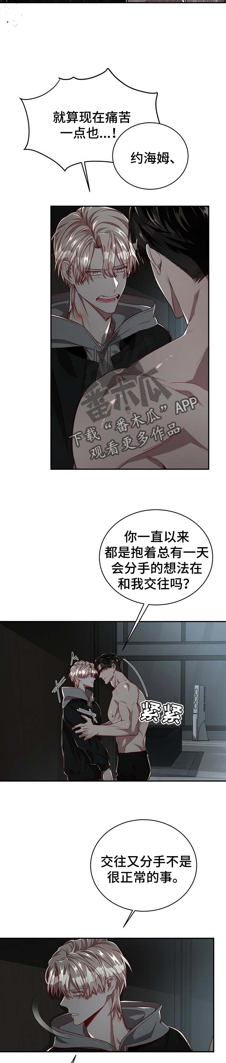 纽约秘密漫画,第95章：【第二季】没有放开你的想法2图