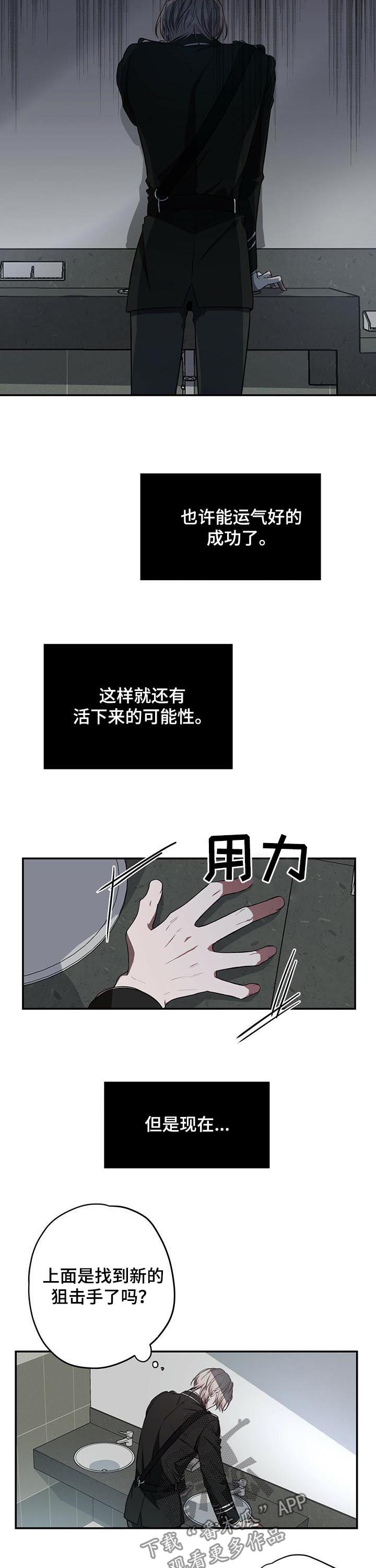 纽崔莱漫画,第27章：冷静2图