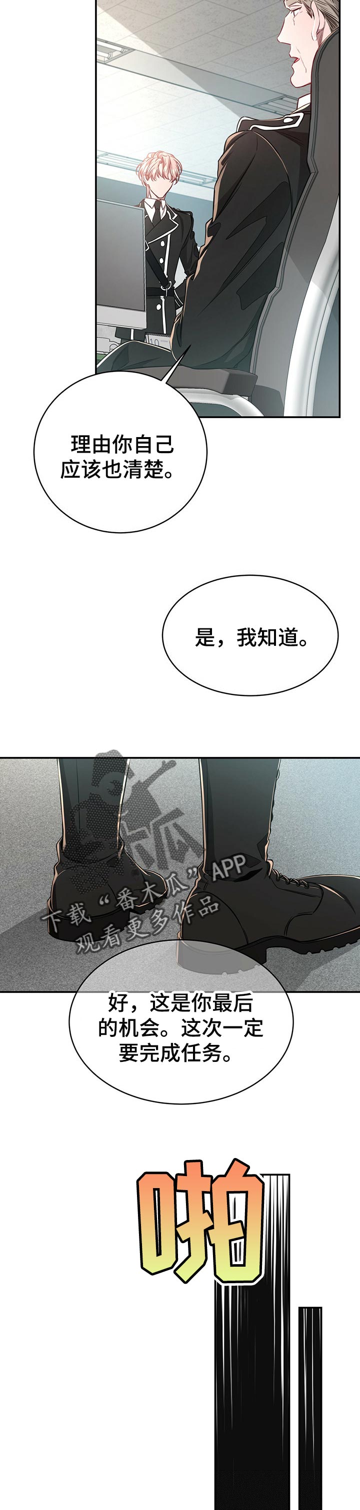 纽约秘事漫画免费看漫画,第78章：【第二季】被玩弄于鼓掌之中1图