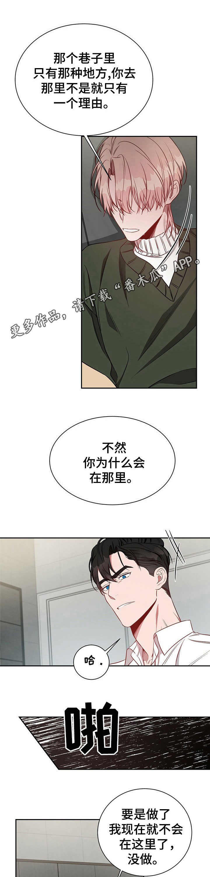 纽约秘事漫画,第58章：【第一季番外】初雪1图