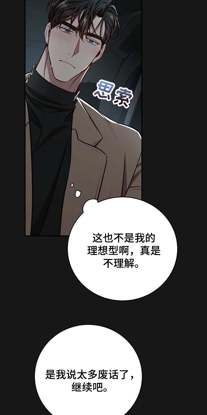 纽约秘事漫画,第117章：【番外】分明是喜欢我1图