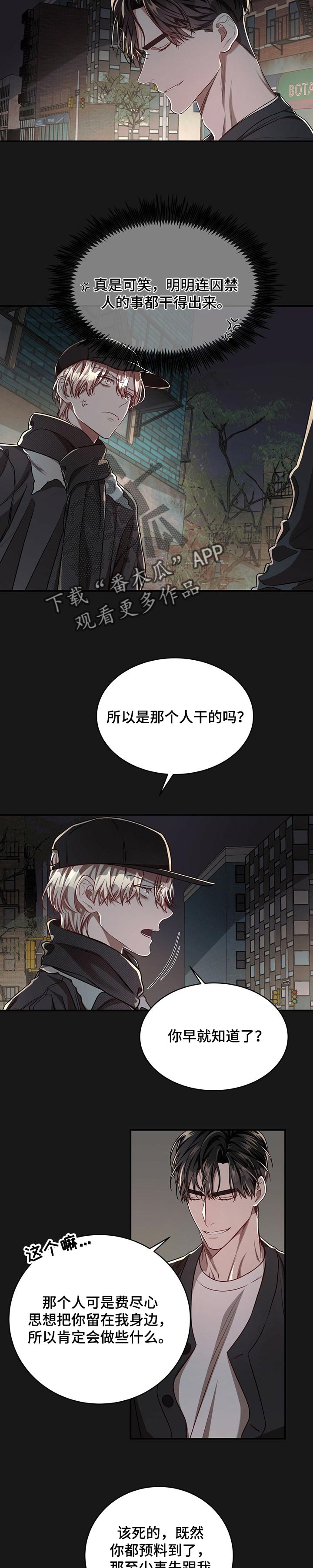 纽约秘事漫画,第81章：【第二季】让他厌烦我2图