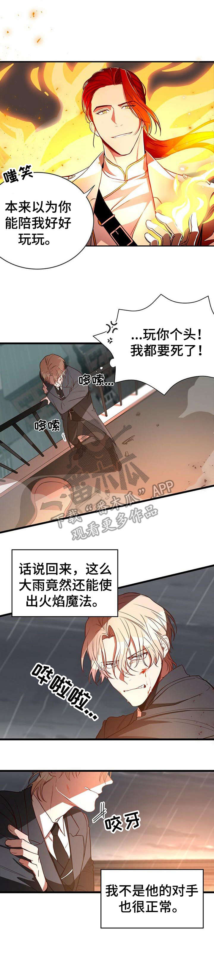 纽约黄金期货实时行情数据漫画,第5章：烟雾弹2图