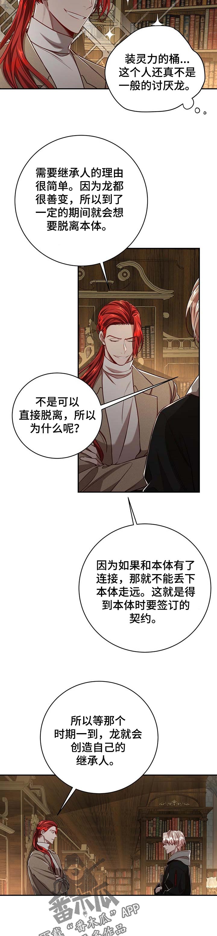 纽崔莱漫画,第92章：【第二季】历代的传统2图