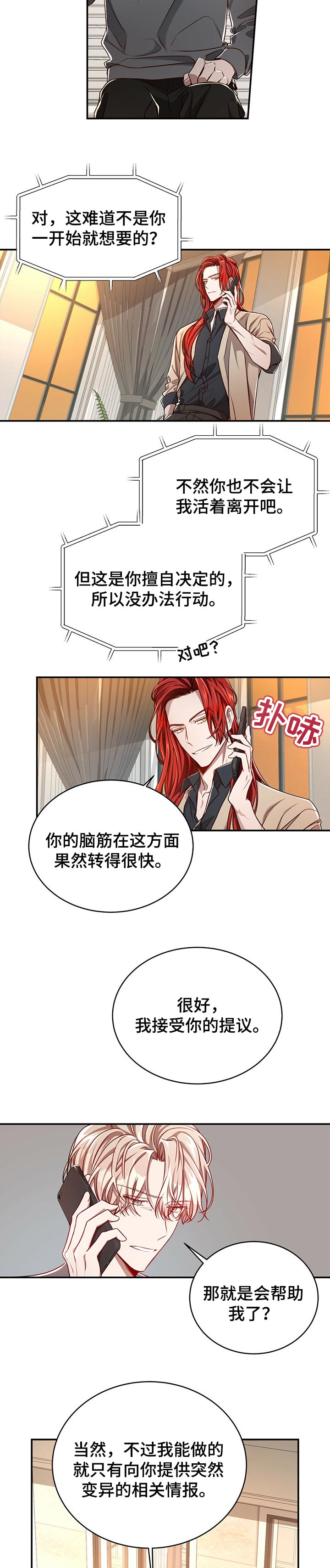 纽约秘事漫画,第85章：【第二季】接受提议1图