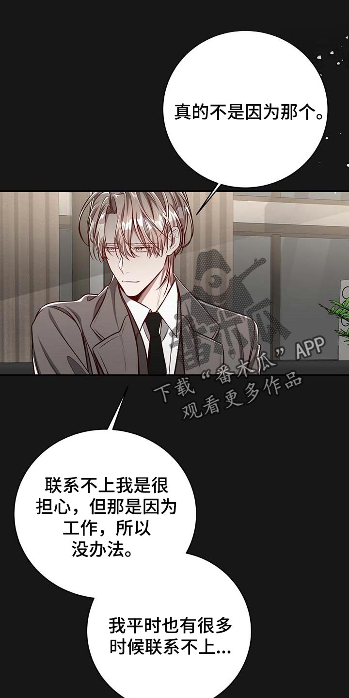 纽约秘事汉化组漫画,第122章：【番外】不懂别人的心意2图