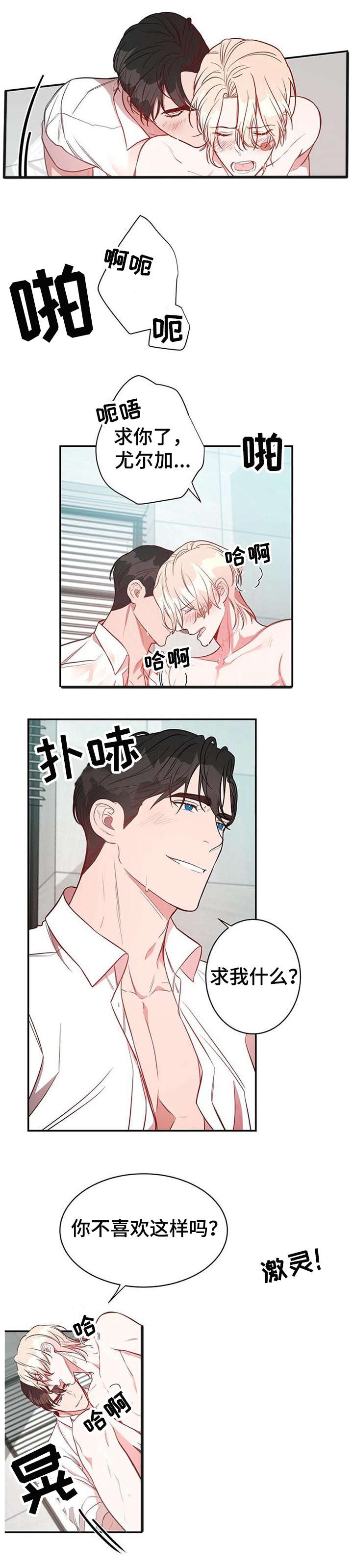 纽约秘事还叫什么漫画,第12章：不要后悔2图