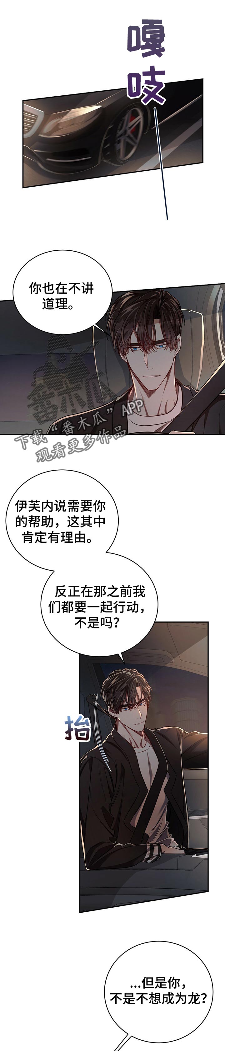 纽约秘事漫画,第78章：【第二季】被玩弄于鼓掌之中1图