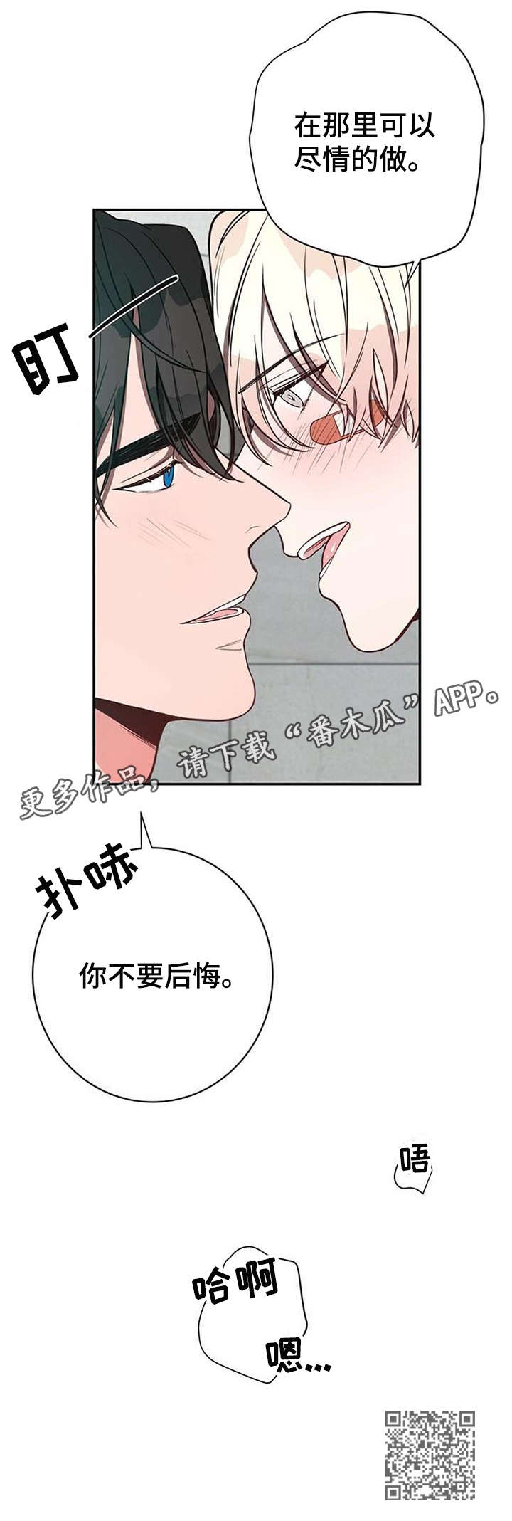 纽约秘事还叫什么漫画,第12章：不要后悔2图