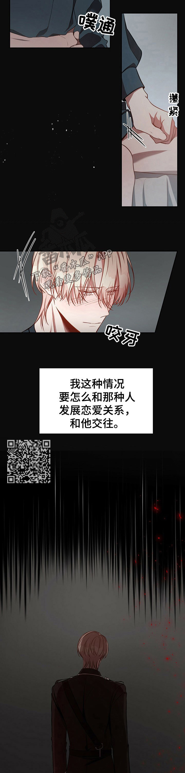 纽约黄金期货实时行情数据漫画,第54章：【第一季番外】找个新的就可以1图