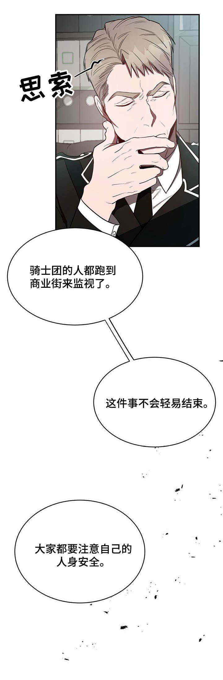 纽约秘事漫画,第20章：急切1图