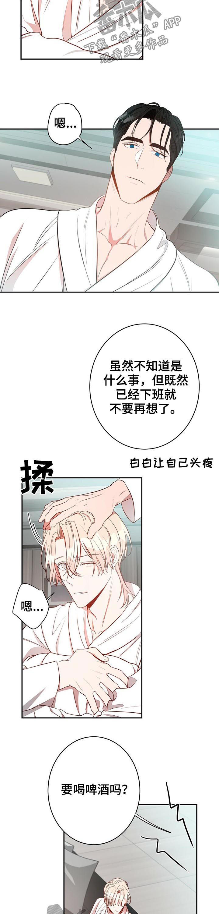 纽约秘事香香叫啥漫画,第21章：消气1图