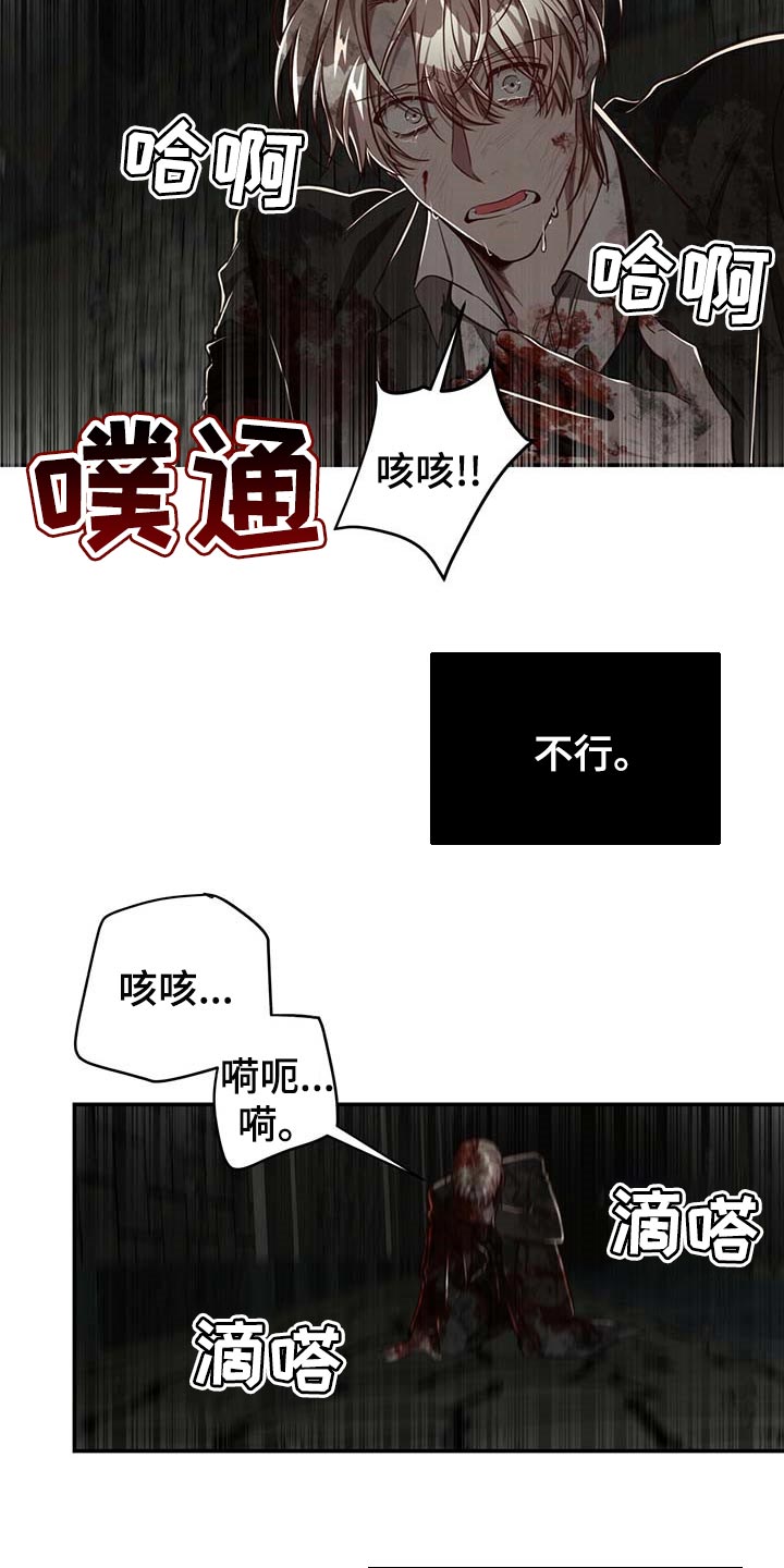 纽约秘密漫画,第106章：【第二季】我还不想死1图