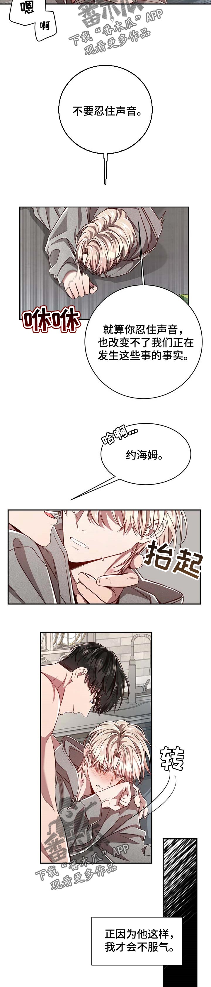 纽约秘事是国漫嘛?漫画,第97章：【第二季】不服气1图