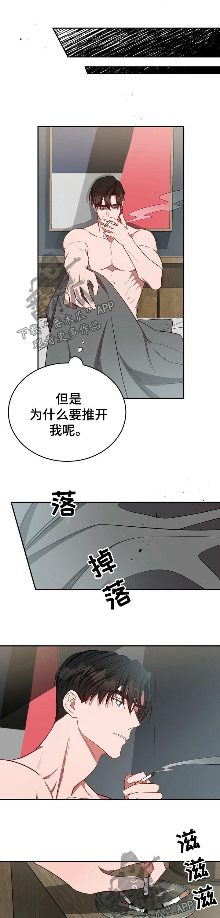 纽约著名事件漫画,第53章：【第一季番外】不需要你2图