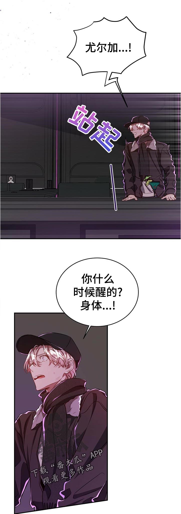 纽崔莱漫画,第75章：【第二季】不用担心2图