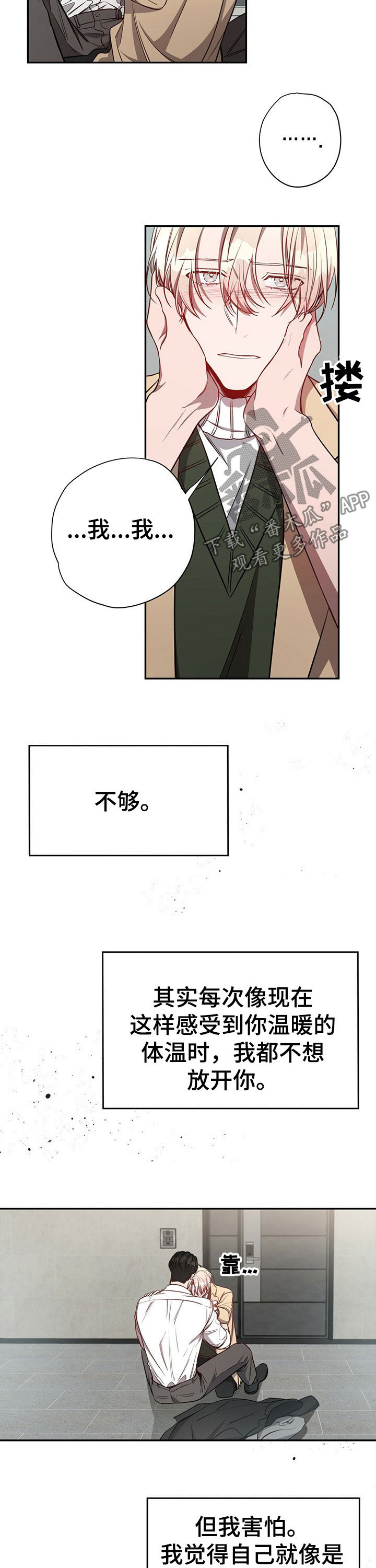 纽约秘事漫画全集结局漫画,第56章：【第一季番外】不够1图