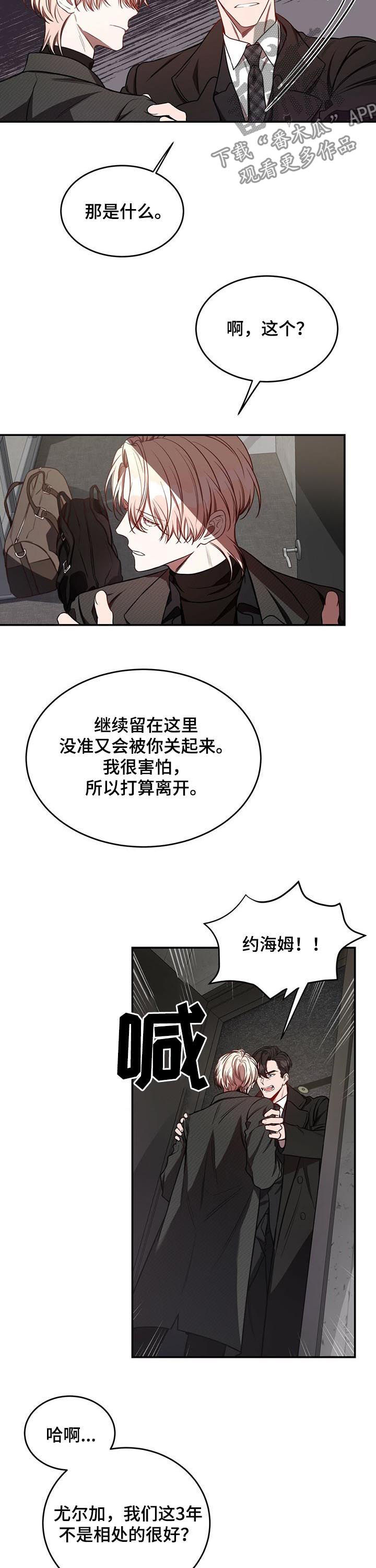 纽约秘事等2季在线漫画,第47章：你有其他男人了？1图