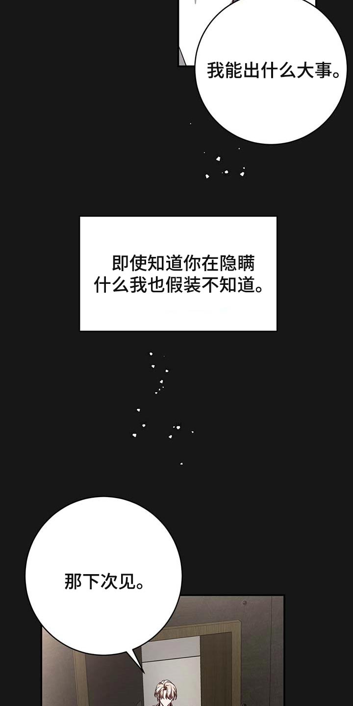 纽约秘事车漫画,第121章：【番外】嘲笑我的期待1图