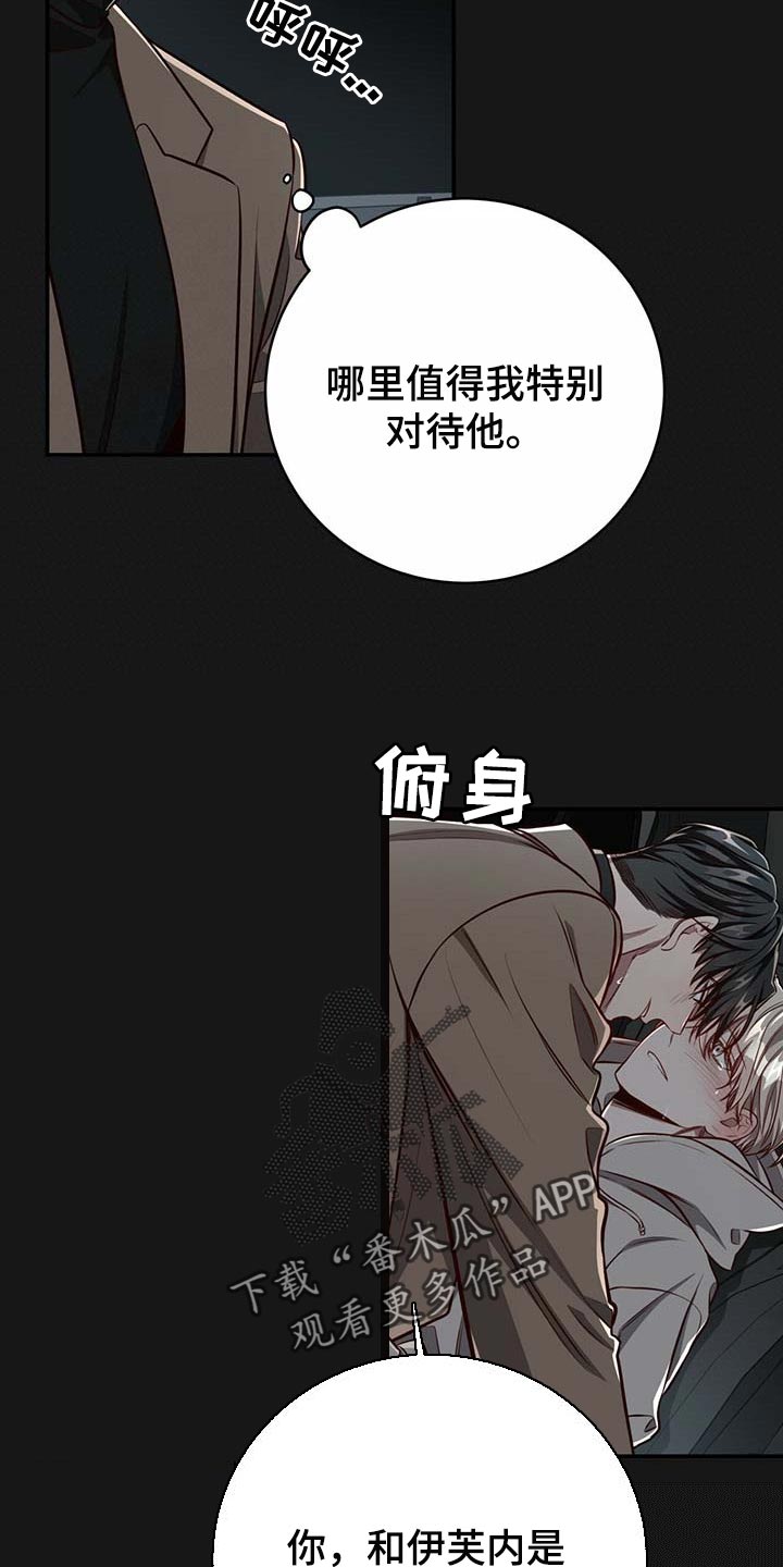 纽约秘事漫画,第117章：【番外】分明是喜欢我1图