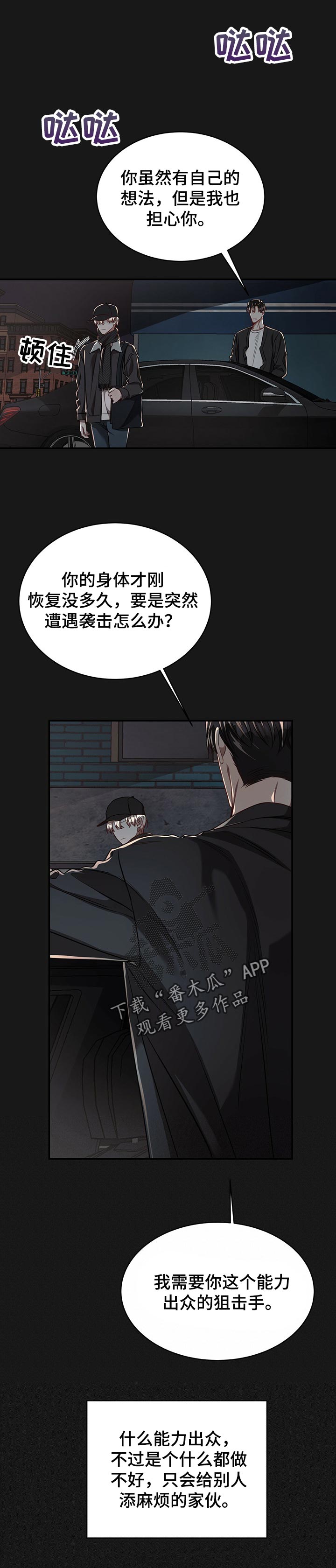 纽约纪事漫画,第80章：【第二季】不对劲2图