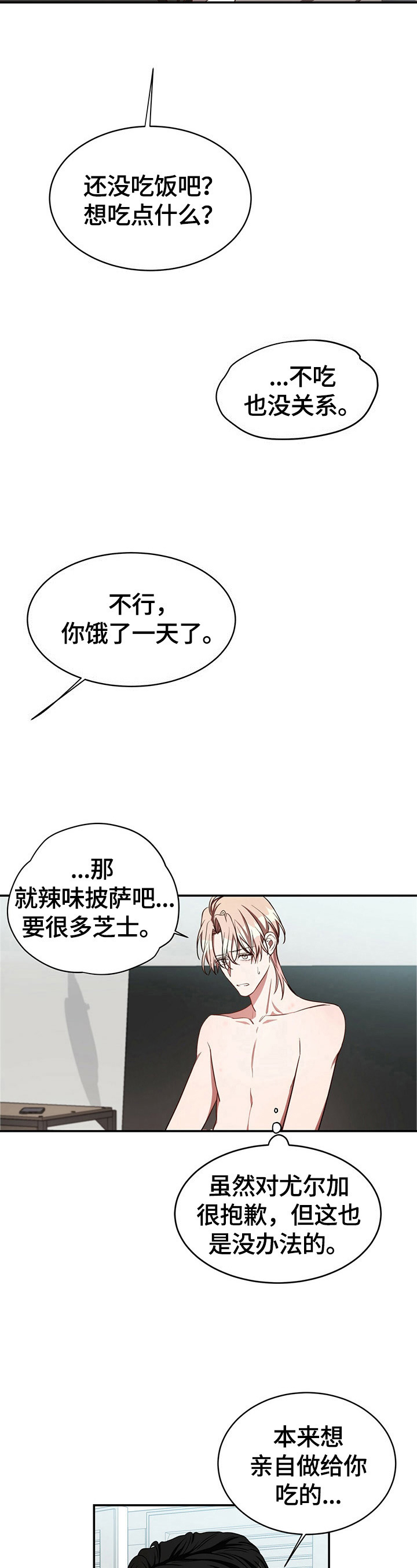 纽约秘事车漫画,第33章：养你2图