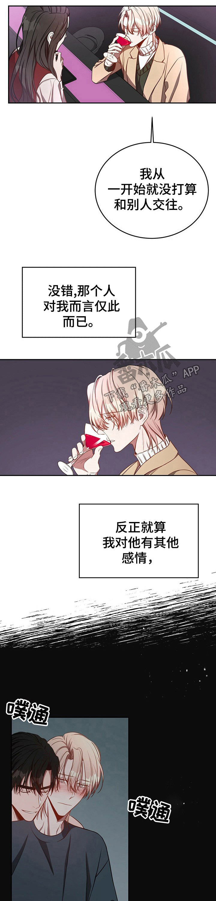 纽约黄金期货实时行情数据漫画,第54章：【第一季番外】找个新的就可以2图