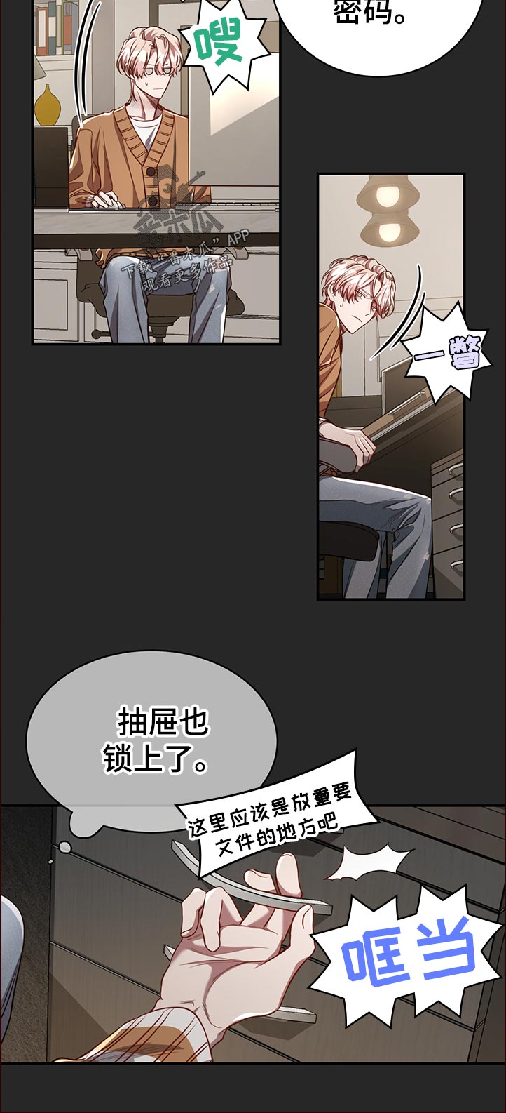 纽约秘事漫画全集结局漫画,第72章：【第二季】调查2图