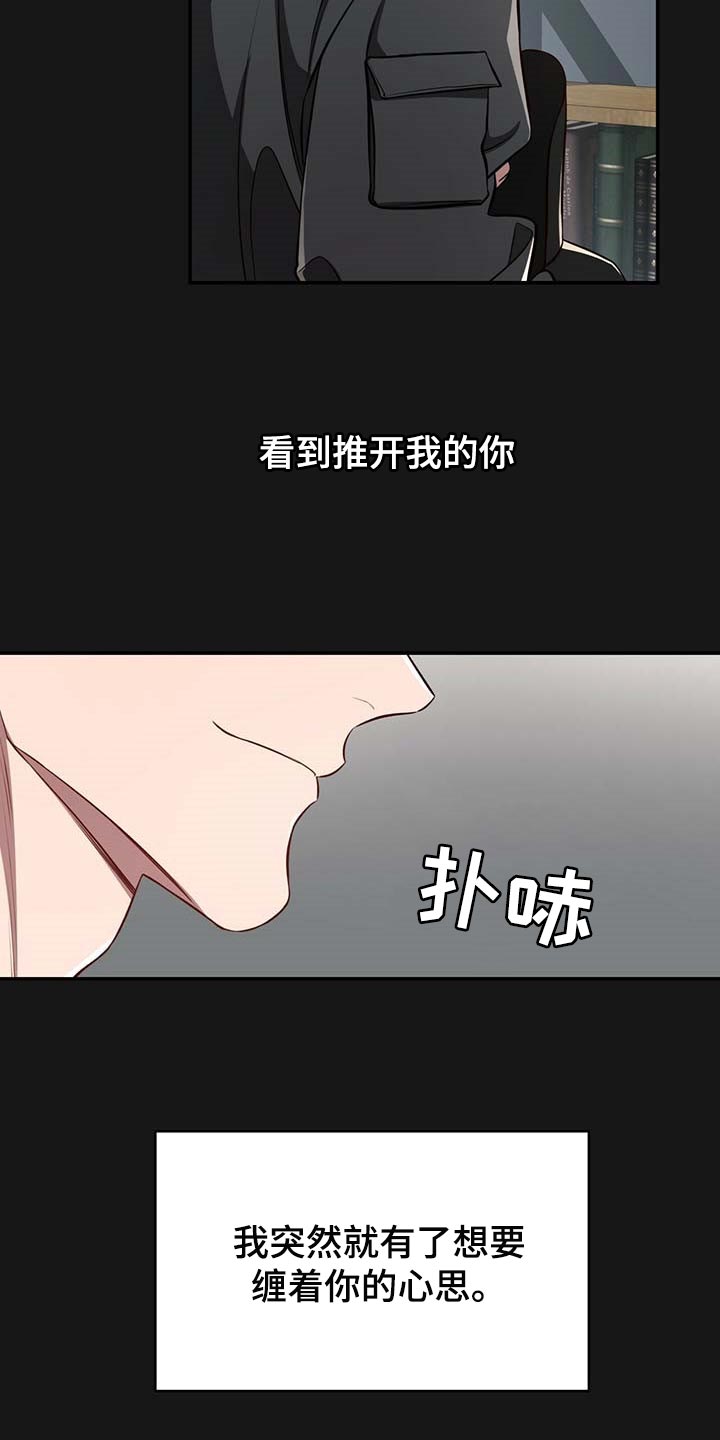 纽约秘事漫画免费看漫画,第118章：【番外】我确信你会缠住我2图