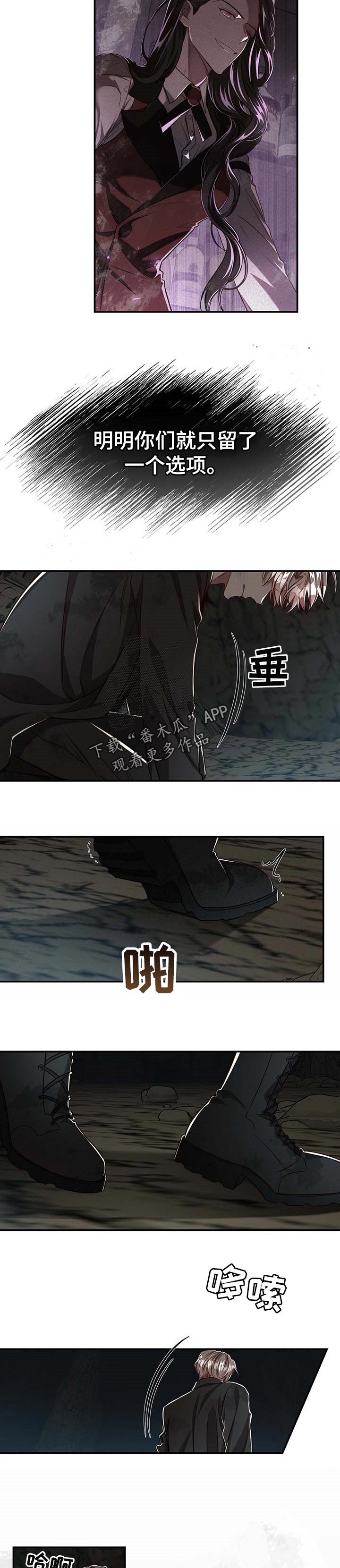 纽约秘事漫画,第101章：【第二季】一个选项2图