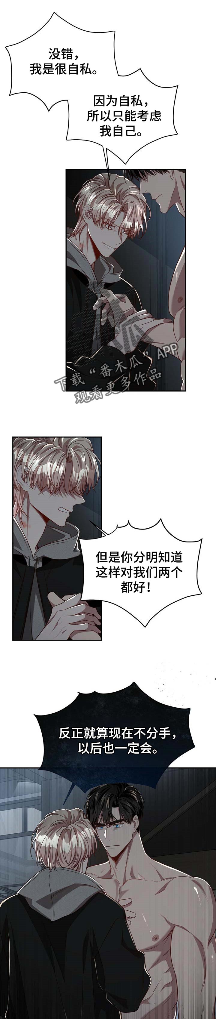 纽约秘密漫画,第95章：【第二季】没有放开你的想法1图