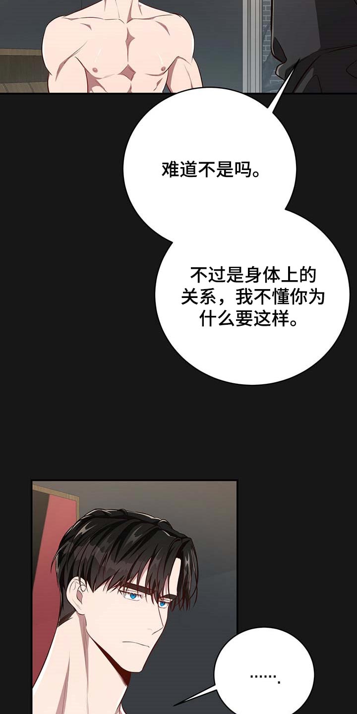 纽约秘事漫画免费看漫画,第118章：【番外】我确信你会缠住我2图