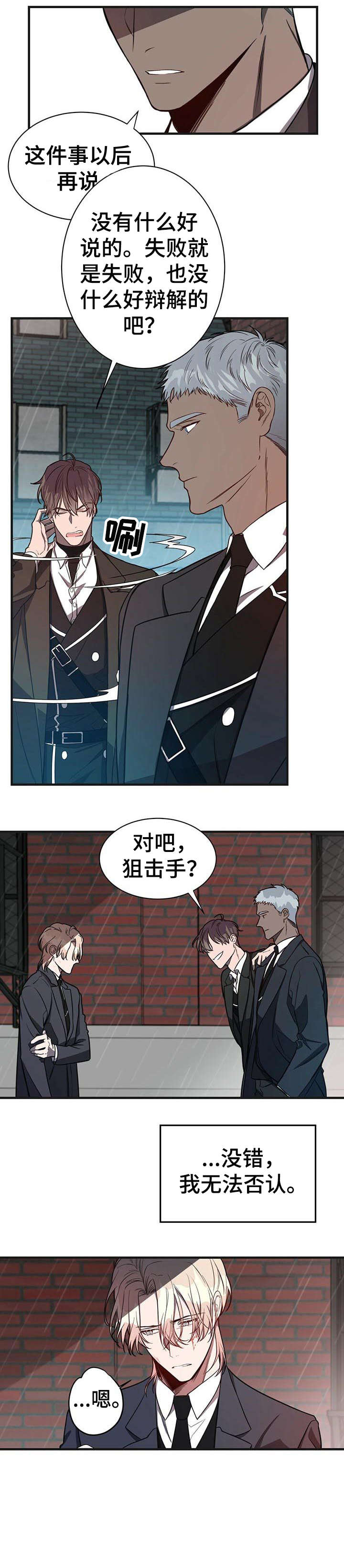 纽约著名事件漫画,第7章：内讧1图