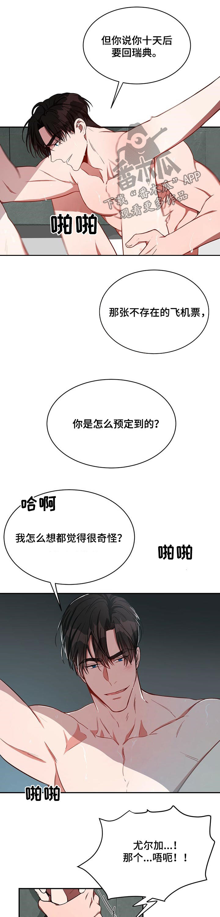 纽约秘事漫画免费看漫画,第32章：谎言1图